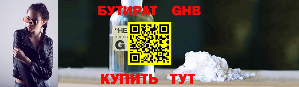 Сыктывкар  БУТИРАТ оксибутират  Вход с VPN 