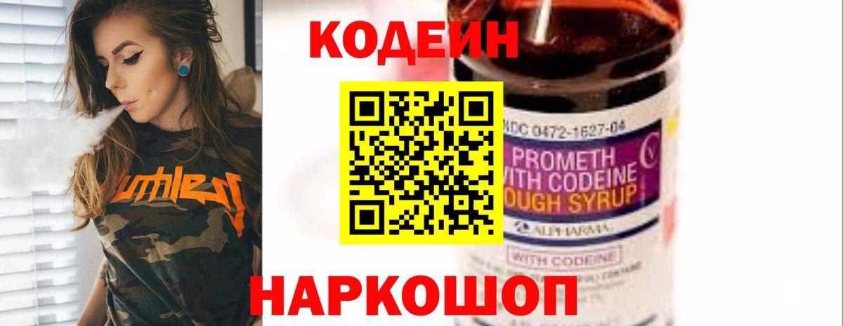 Codein напиток Lean (лин)  Codein Purple Drank  Сыктывкар  Вход с VPN 