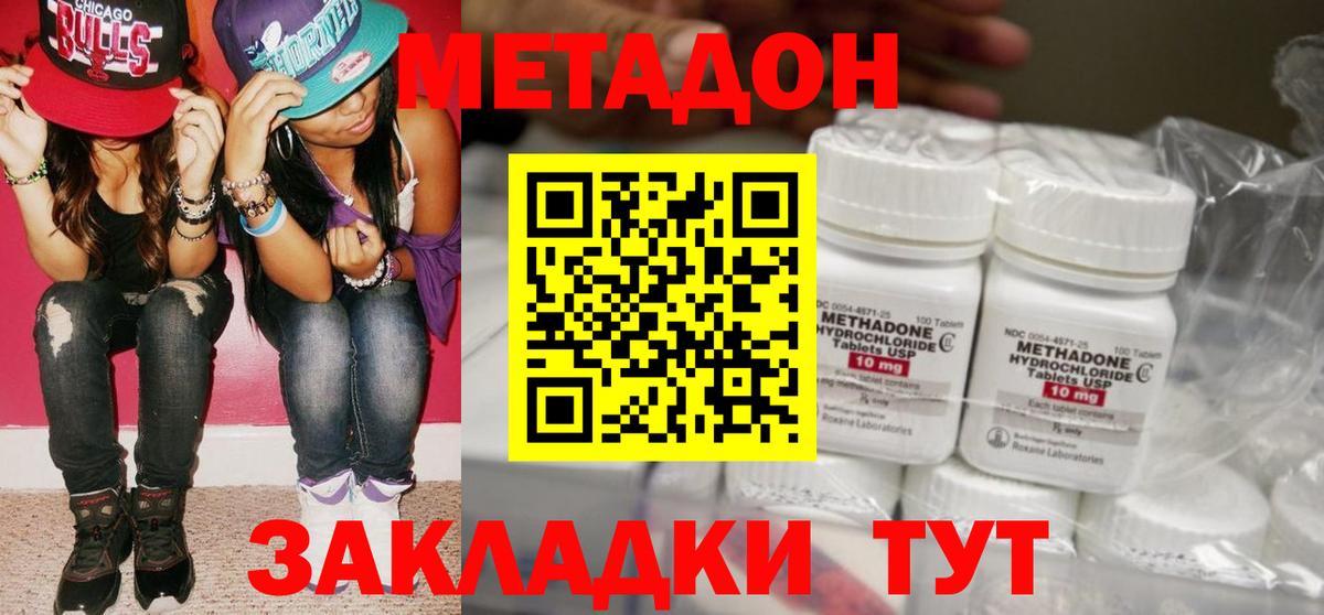 МЕТАДОН methadone  Метадон кристалл  сайты даркнета какой сайт  Вход с VPN  Сыктывкар 