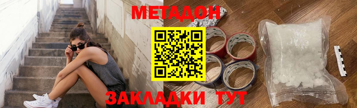 Метадон белоснежный Сыктывкар